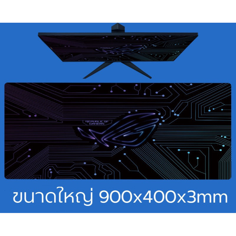 แผ่นรองเมาส์ROG  ขนาดใหญ่ วางเต็มโต๊ะ 900x400x3mm
