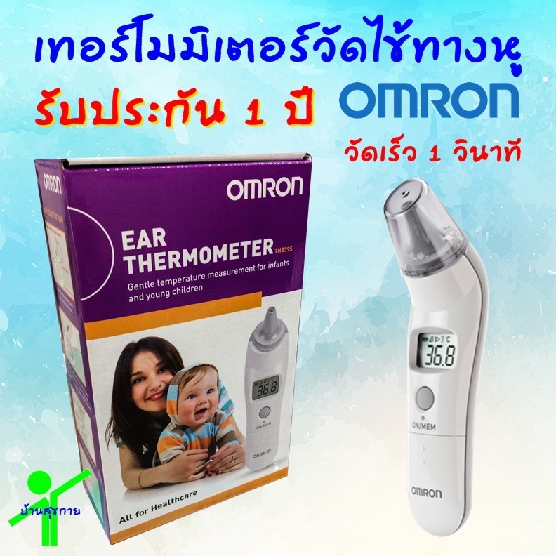 ปรอท [รับเงินคืนสูงสุด 338 ] เทอร์โมมิเตอร์วัดไข้ทางหู Omron รุ่น TH839S