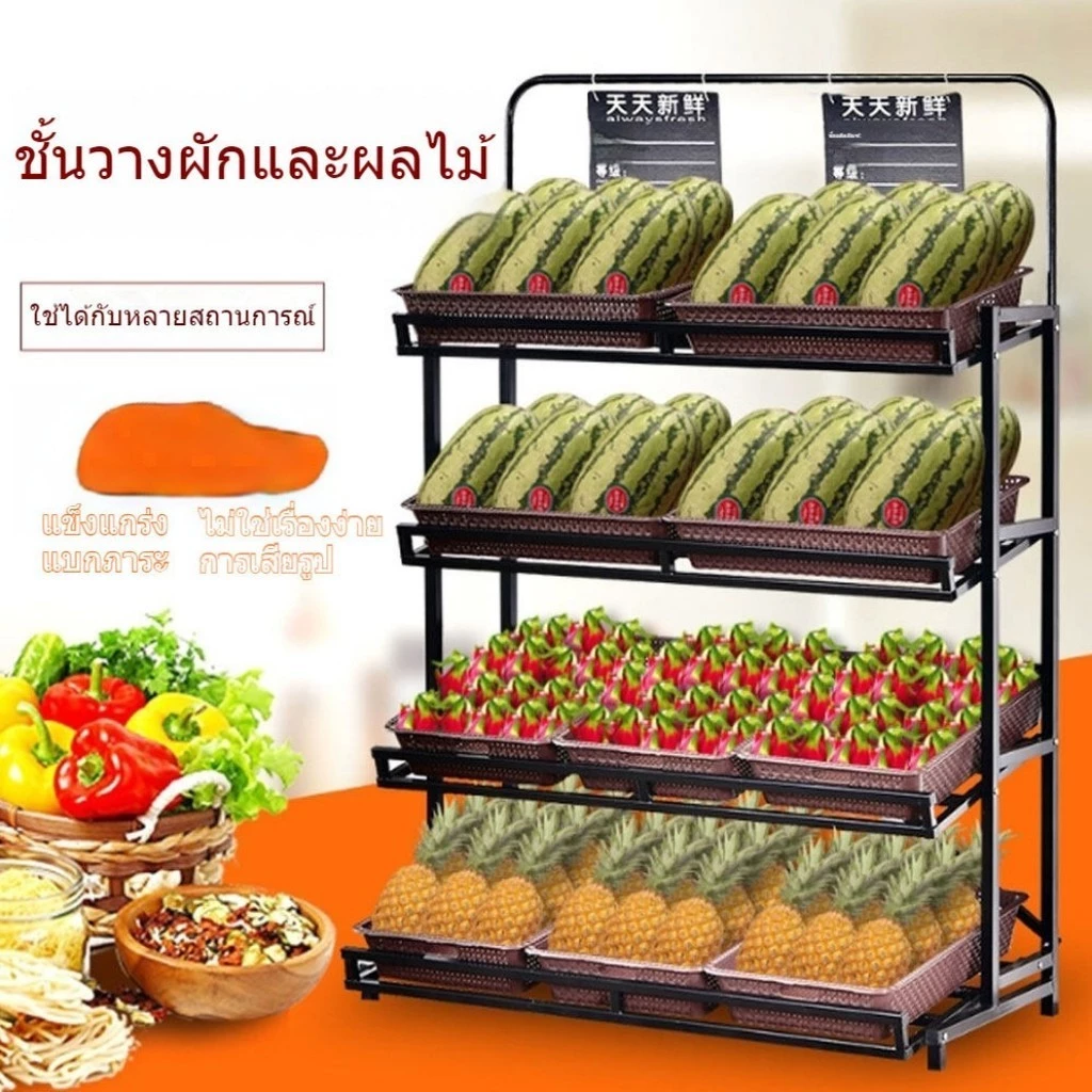 evebell ชั้นวางผักผลไม้ เหมาะสำหรับร้านขายผักผลไม้และอาหารสด มีให้เลือก2สี