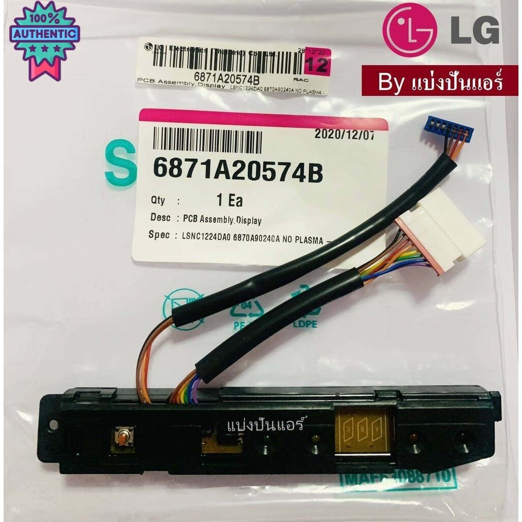 แผงรัสัญญาณแอลจี LG genuine  Part No. 6871A20574B