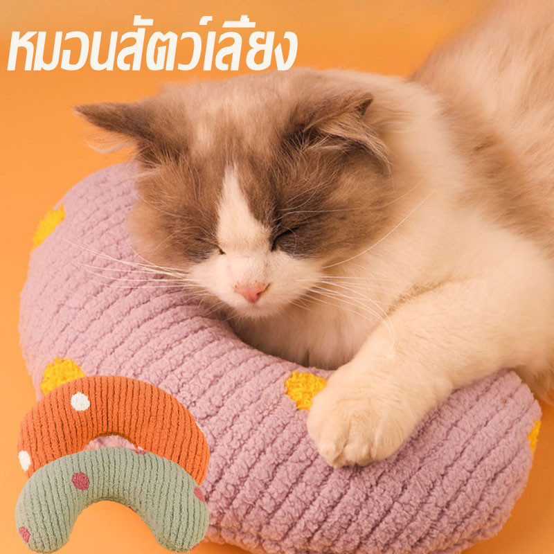 พร้อมส่ง หมอนสัตว์เลี้ยง หมอนรองคอ สุนัข สำหรับแมว หมอนตัวยู หมอนเพื่อปกป้องกระดูกสันหลังส่วนคอ นอนหลับสบาย