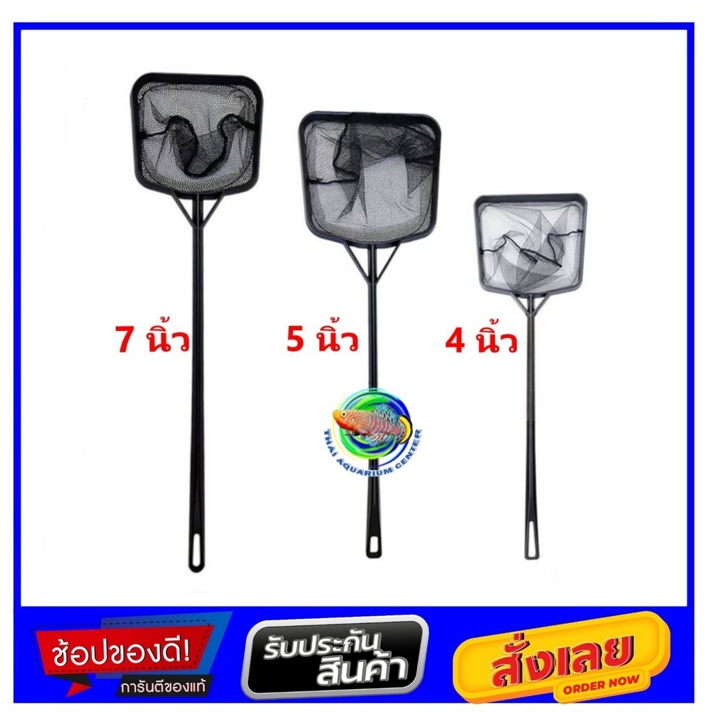 กระชอนตักปลา สวิงตักปลา พลาสติกด้ามดำ Fish Net ขนาด 3.5 นิ้ว / 5 นิ้ว / 7 นิ้ว