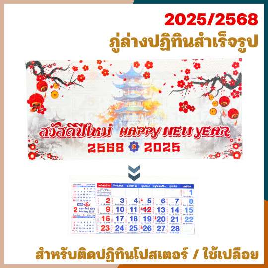 [2025/2568] ภู่ปฏิทิน ภู่ปฎิทิน ปฏิทิน2025 ปฏิทินวางโต๊ะ ปฏิทินแผ่นๆ ปฏิทิน2568 ปฏิทินปีมะเส็ง ปีงู [แพ็ค 5/10/20 ชิ้น]