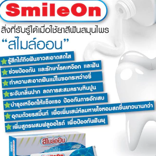 **แพค 3 หลอด** ยาสีฟันซูเลียน ราคาพิเศษ สไมล์ออน zhulian smile on ว่านหางจระเข้ ขนาด 250 กรัม