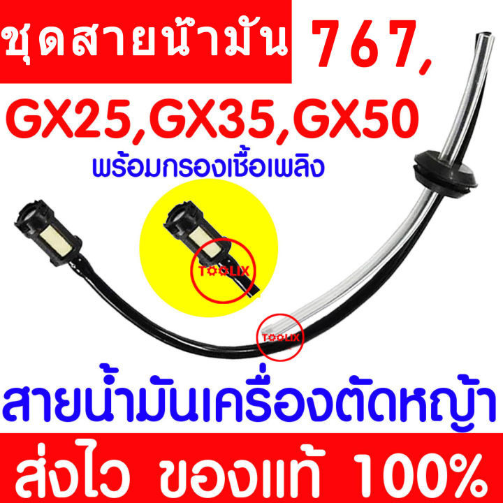 【5/10ชิ้น】สายน้ำมันเครื่องตัดหญ้า สายน้ำมันเครื่องพ่นยา อะไหล่ สายน้ำมัน411 /260 /GX35 /76