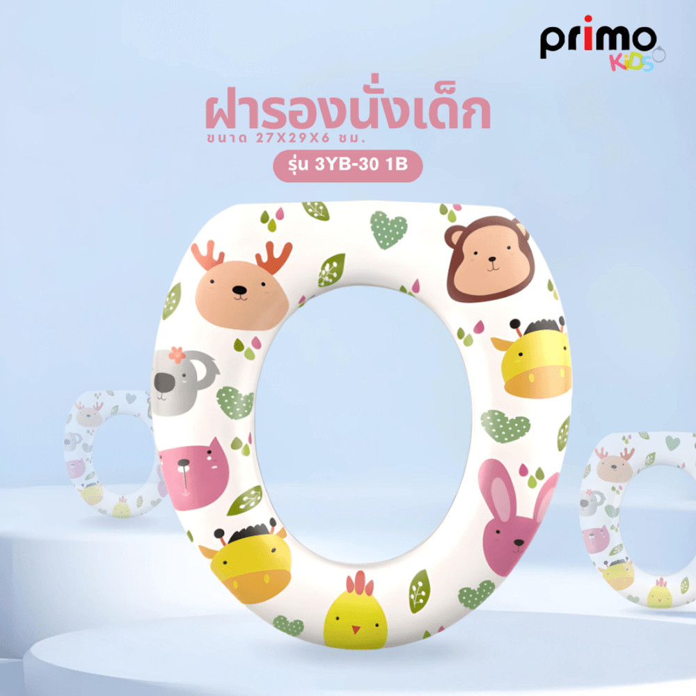 Ghouse Online Primo Kids ฝารองนั่งเด็ก รุ่น 3YB-301B ขนาด 27x29x6 ซม. สีขาว สินค้าขายดี!