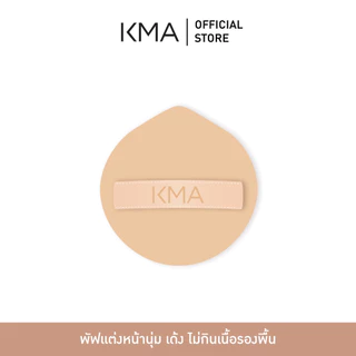 KMA พัฟเกลี่ยรองพื้น คุชชั่น พัฟแต่งหน้า เนื้อนุ่มเด้ง Marshmallow Facial Puff 1 ชิ้น