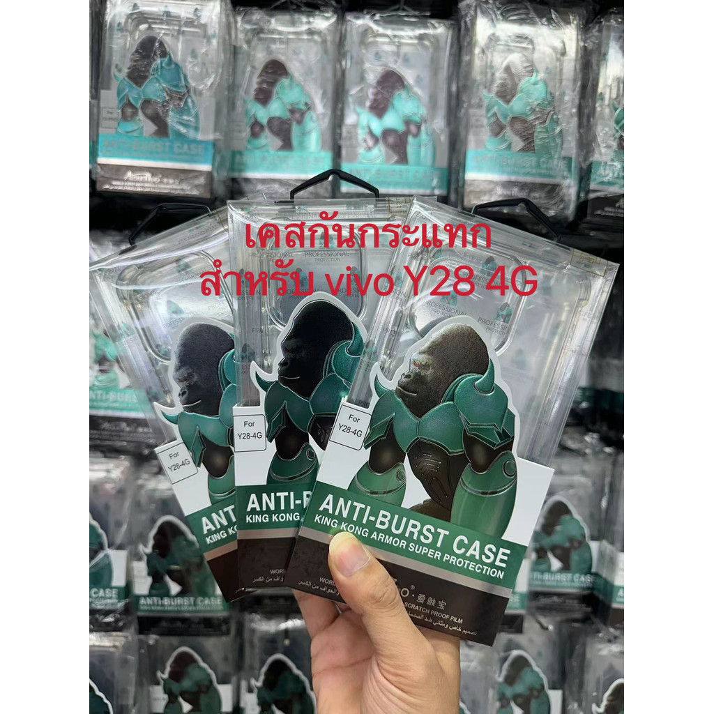 CASE for vivo Y28 4G เคสใสกันกระแทก ขอบนิ่มหลังแข็ง ของแท้ ตรงรุ่น ส่งจากไทย เคสคิงคอง KINGKONG