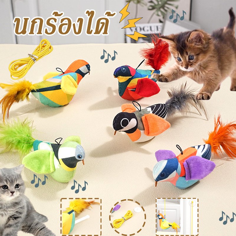 พร้อมส่ง  ของเล่นแมว นกร้องได้ ตุ๊กตานกร้องเพลง ของเล่นหมา นกมีเสียง ตุ๊กตาผ้าสำหรับสัตว์เลี้ยง