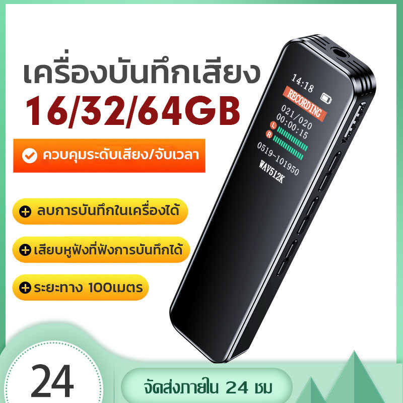 เครื่องอัดเสียง WAV/MP3 16/32/64GB การบันทึกเสียงไร้สูญเสีย 1536K ไร้เสียงรบกวน เครื่องบันทึกเสียง