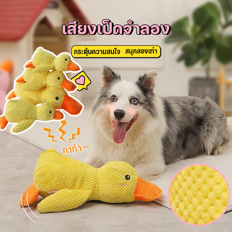 ตุ๊กตาสุนัข ของเล่นหมา รูปร่างเป็ดเหลือง บีบมีเสียง แข็งแรงทนทาน ช่วยขัดฟัน คลายเครียด สําหรับทําความสะอาดฟัน