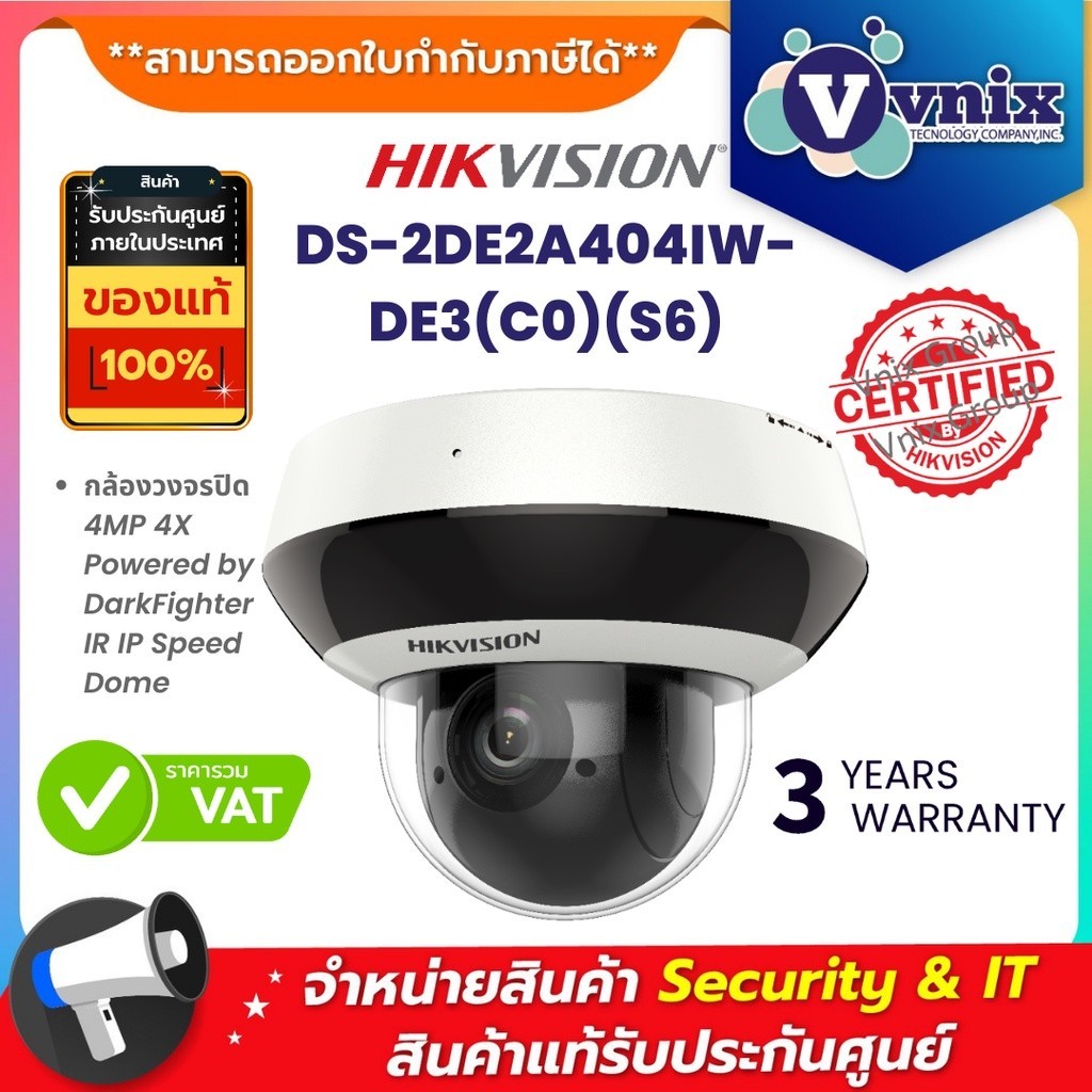 ภาพสีชัด DS-2DE2A404IW-DE3(C0)(S6) กล้องวงจรปิด Hikvision 4MP 4X Powered by DarkFighter IR IP Speed 