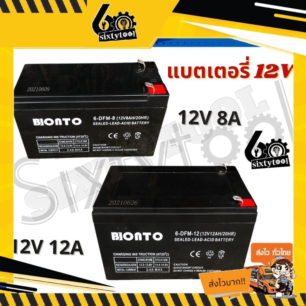 แบตเตอรี่​​​ แบตแห้ง​ 12V 8A, 12A แบตเตอรี่ถังพ่นยาพ่นยา แบตเตอรี่เครื่องพ่นยา อะไหล่ถังพ่นยา