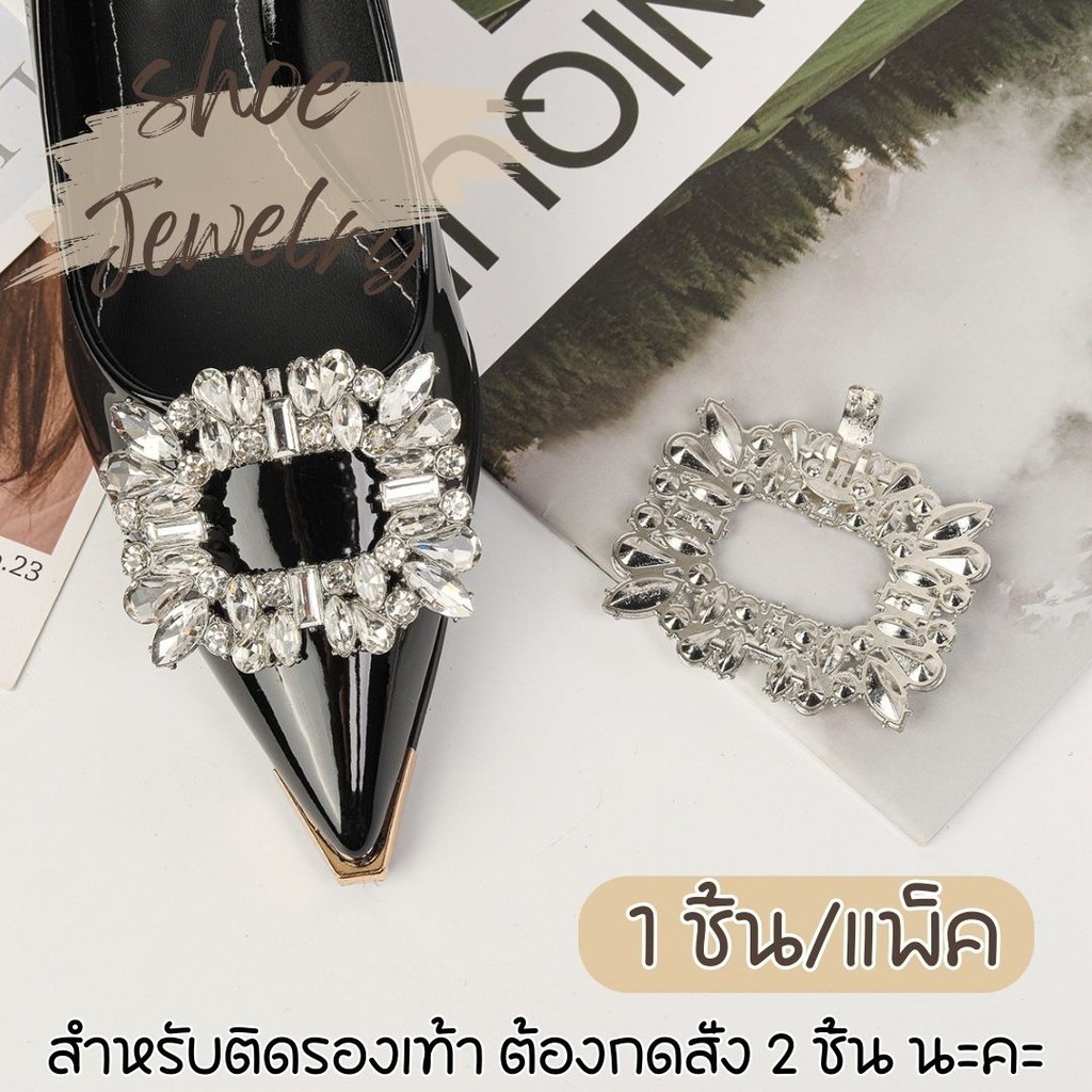 [1 ชิ้น] คลิปแต่งรองเท้าส้นสูง คริสตัลถอดได้ Shoe Buckles PXD09