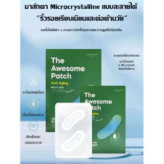 Firming Patch Fade Eye Bags มาส์กหน้าไมโคร