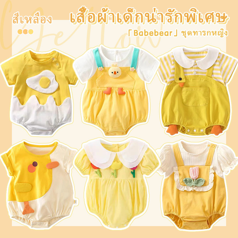 Babebear เสื้อผ้าเด็ก น่ารัก 3D การ์ตูนเป็ดน้อยดอกไม้ผ้าฝ้ายสีเหลืองแขนสั้น ทารกแรกเกิด Jumpsuit