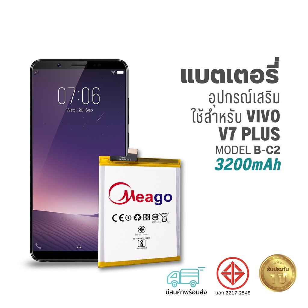 Meago แบตเตอรี่ Vivo V7 Plus / V7+ / Y79A / Y79 / B-C9 แบตวีโว่ สินค้ามีรับประกัน