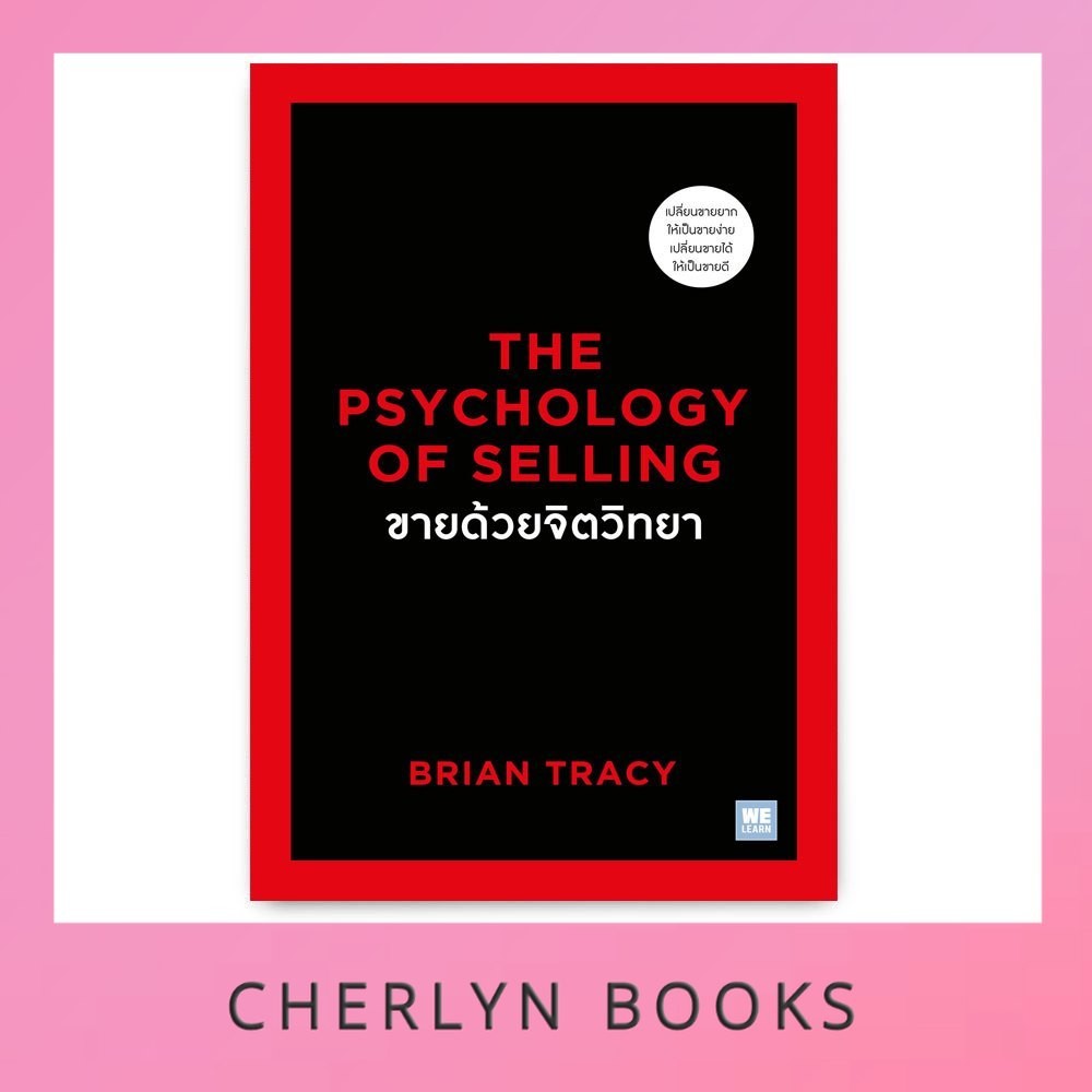 ขายด้วยจิตวิทยา : The Psychology of Selling