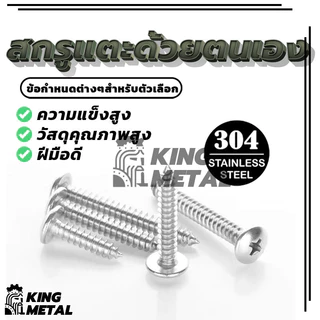 สกรูเกลียวปล่อยสแตนเลส 304 M3M4 หัวแบนสิบรอบ สกรูเกลียวปล่อยแบบซ็อกเก็ตหกเหลี่ยม