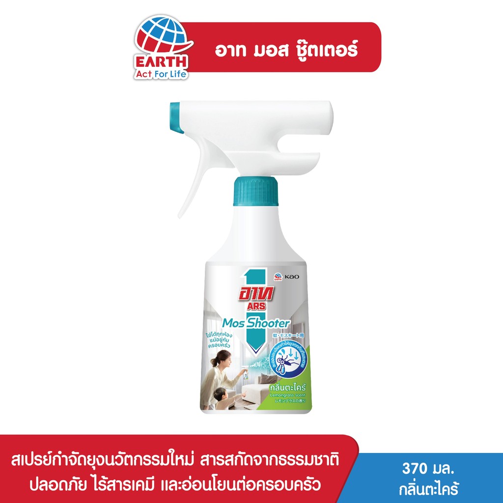อาท มอส ชู้ตเตอร์ สเปรย์กำจัดยุง กลิ่นตะไคร้ 370 มล.