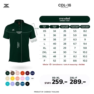 CADENZA เสื้อโปโล เสื้อคอปก พรีเมี่ยม คาเดนซ่า รุ่น CDL-16 - สีเขียว/เทา/กรมท่า/กรีน/แดงเข้ม/ช็อคโก