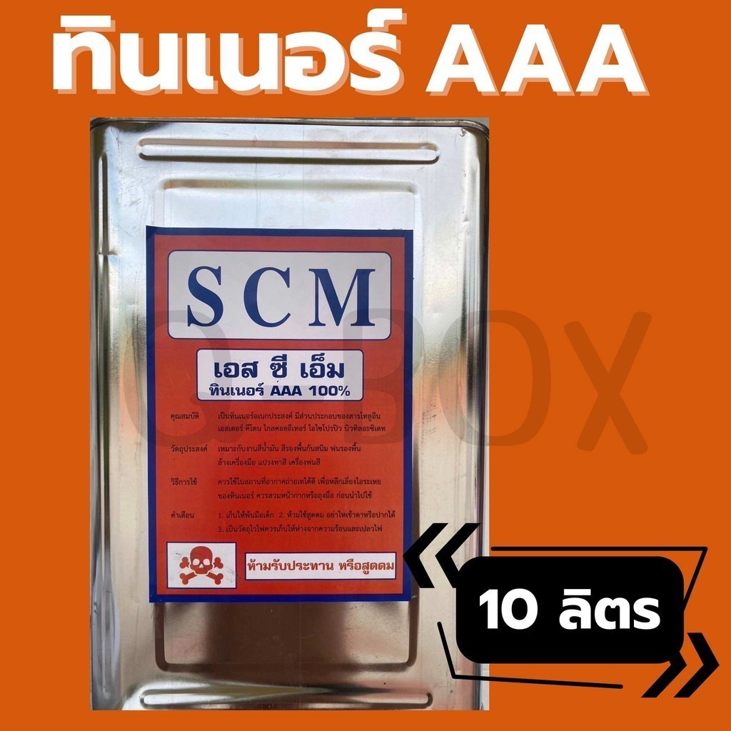 ส่งด่วน 1-2 วัน ทินเนอร์ เคอาร์ 3A THINNER AAA ขนาด 10 ลิตร ส่งฟรี สุดคุ้ม สินค้ายอดฮิต