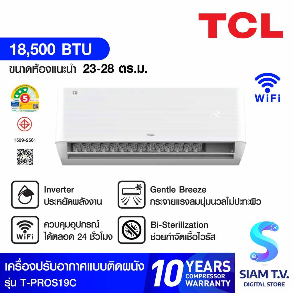 TCL เครื่องปรับอากาศ 18500BTU INVERTER เบอร์5 3ดาว WIFI PM2.5 รุ่นT-PROS19C โดย สยามทีวี by Siam T.V