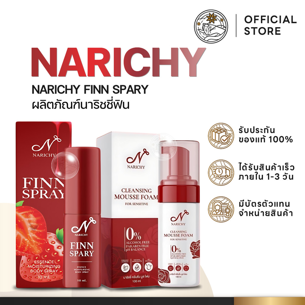 [ ปิดรายการสินค้า ] NARICHY FINN นาริชชี่ฟิน สเปรย์ มูสโฟมนาริชชี่ ทำความสะอาดจุดซ่อนเร้น ลดกลิ่นอับ
