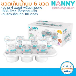 Nanny ขวดเก็บน้ำนม 4 ออนซ์ (125 มล) 6 ขวด พร้อมถาด S6-2202 แ…