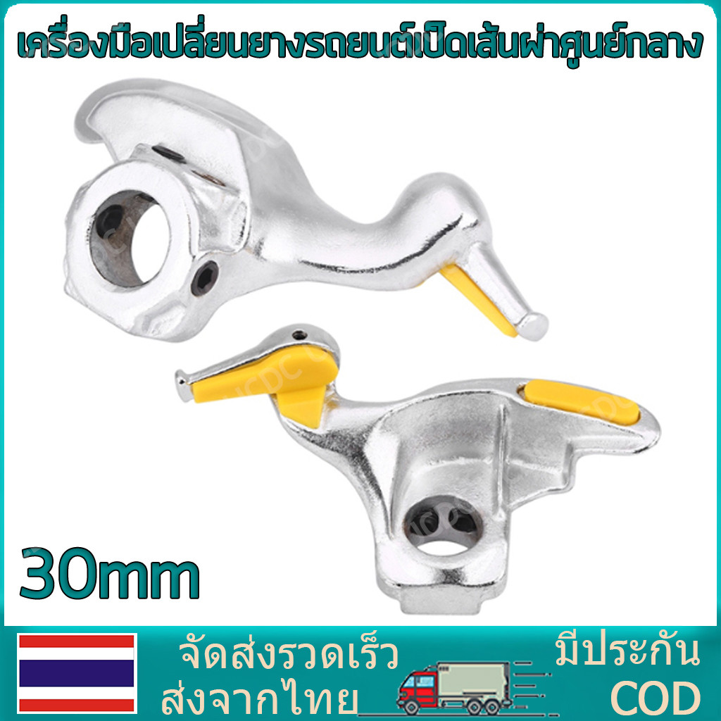 เครื่องมือเปลี่ยนยางรถยนต์เป็ดเส้นผ่าศูนย์กลาง 28มม 30มม