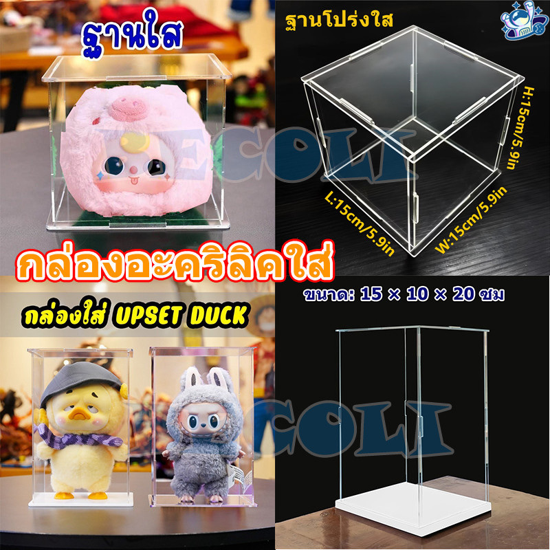 พร้อมส่ง Labubu กล่องอะคริลิค กล่องใส่ Baby three upsetduck Kimmon กล่องใส่โมเดล 15*10*20ซม.