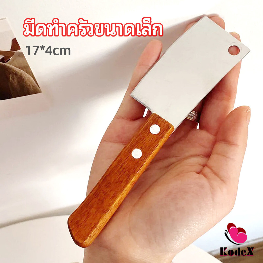 KDX มีดอีโต้เล็ก mini ด้ามไม้ มีดบังตอจิ๋ว mini kitchen knife