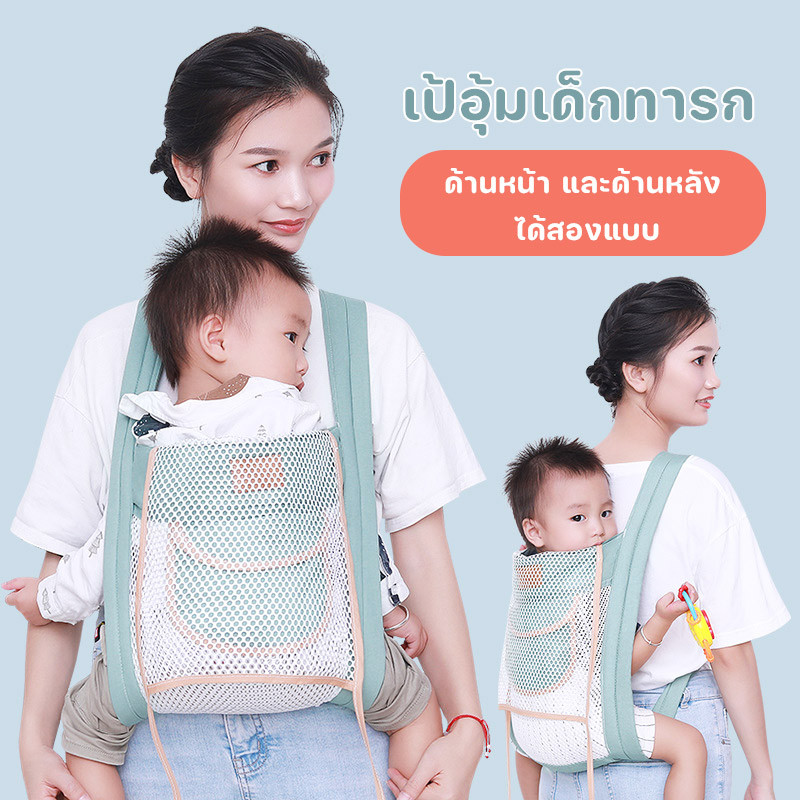 พร้อมส่ง เป้อุ้มเด็กทารก แบบดั้งเดิม น้ําหนักเบา ตาข่ายระบายอากาศได้ดี ด้านหน้า และด้านหลัง ได้สองแบบ