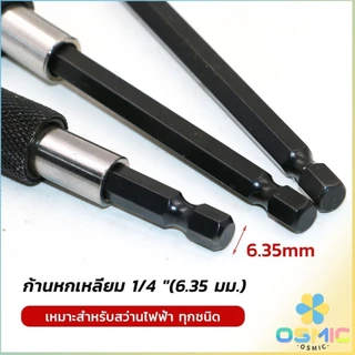 MIC 60/100/150mm หัวจับดอกสกรู ข้อต่อสว่าน แกนจับ หกเหลี่ยม drill adapter
