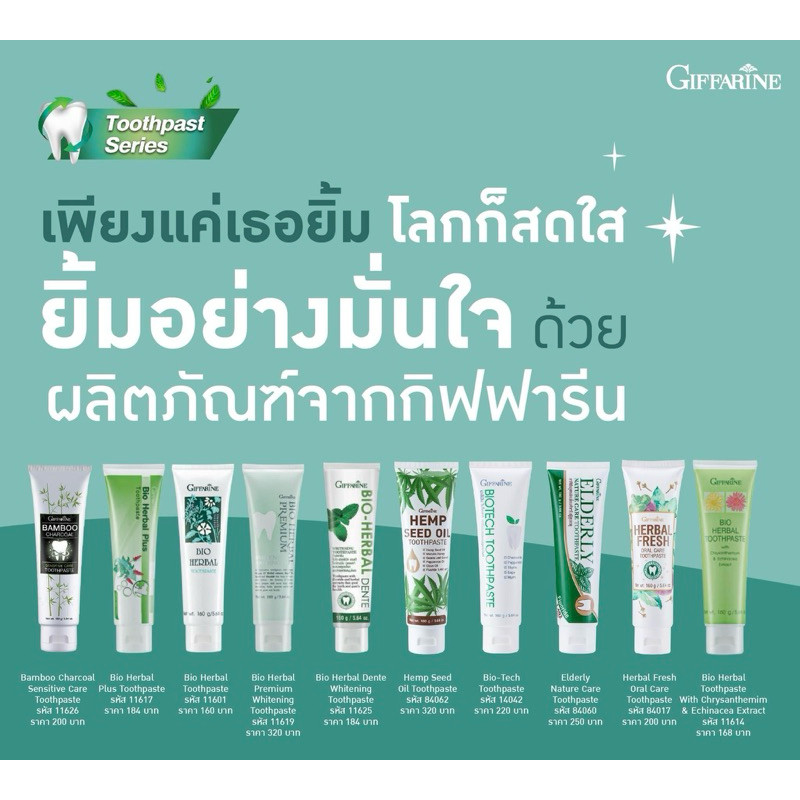 สินค้าขายดียาสีฟัน กิฟฟารีน*ทุกรุ่น* ช่วยให้ฟันขาว ดูแลสุขภาพเหงือก ขจัดคราบชา
