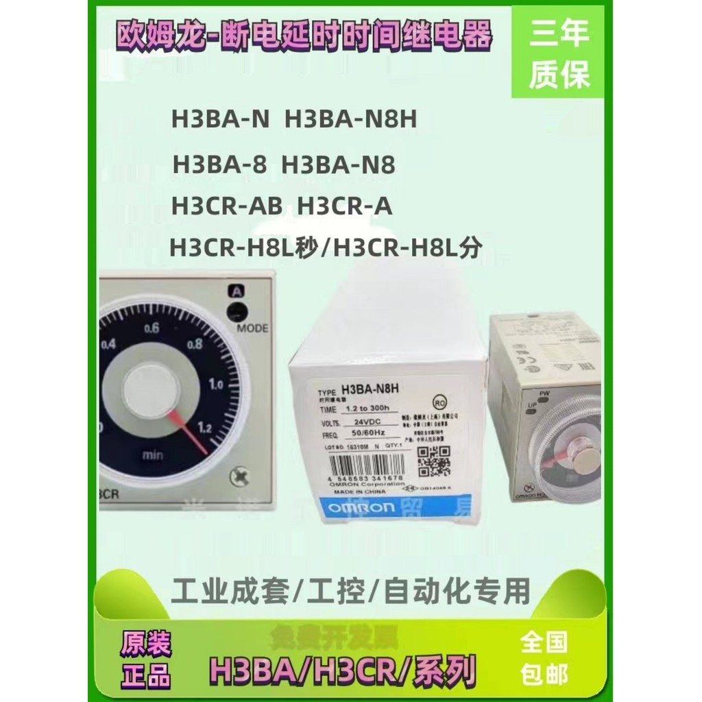 Omron เวลารีเลย์เปิดปิด H3CR-H8L H3BA-N H3BA-8 H3BA-N8