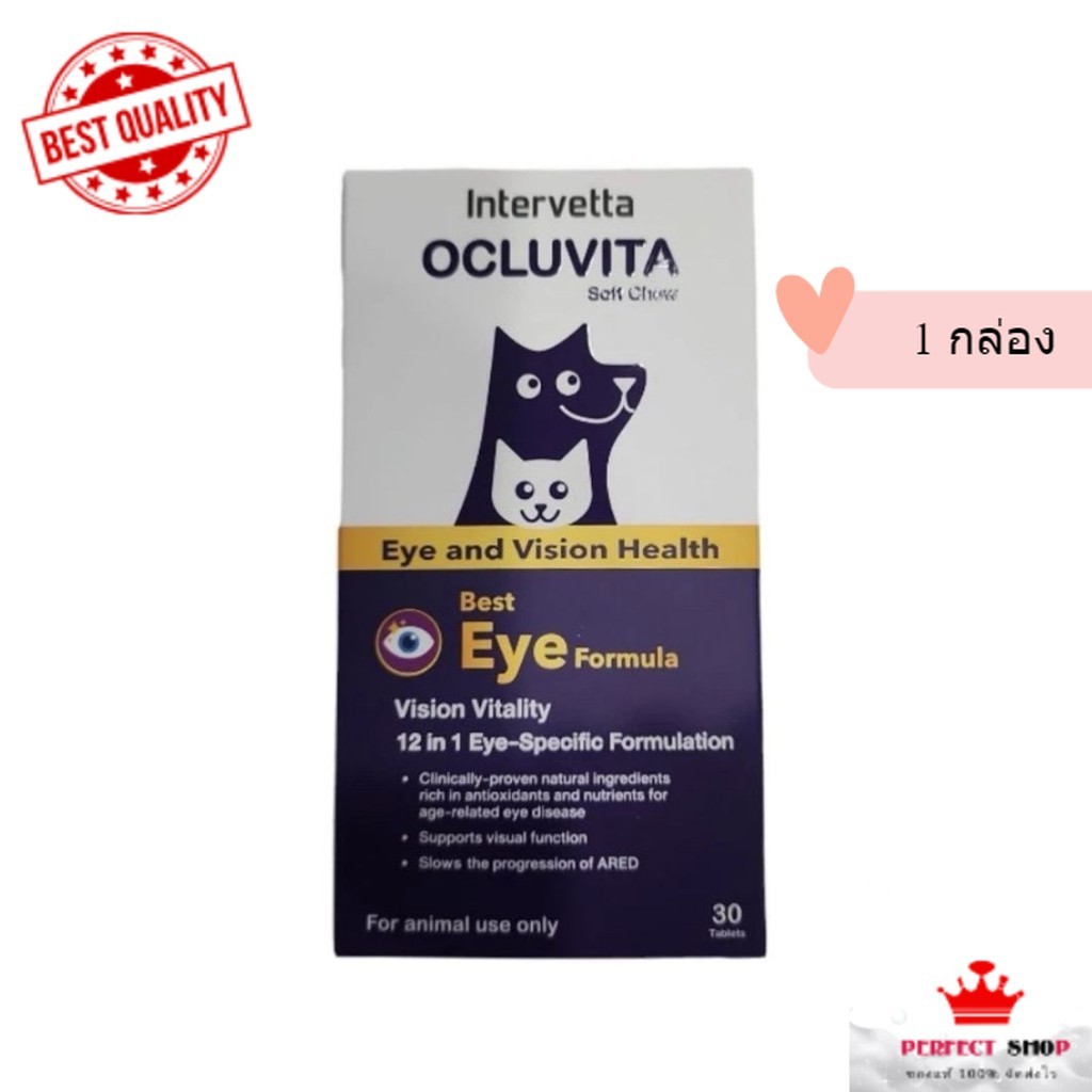 (หมดอายุ 05/2026) Intervetta Ocluvita อาหารเสริมเพื่อบำรุงสายตา สำหรับสุนัขและแมว