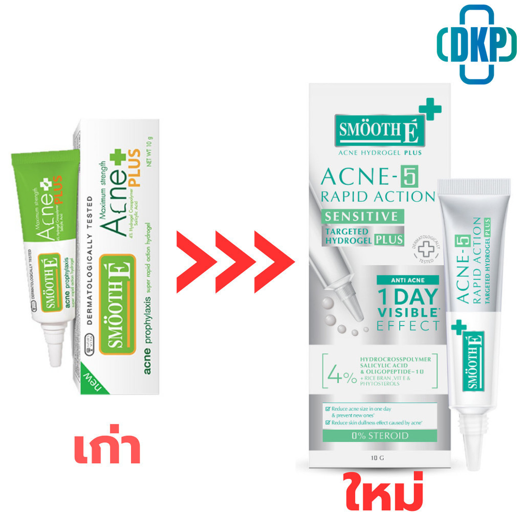 Smooth E แอคเน่ ไฮโดรเจล พลัส เจลAcne Hydrogel Plus 10 G สมูทอี [DKP]