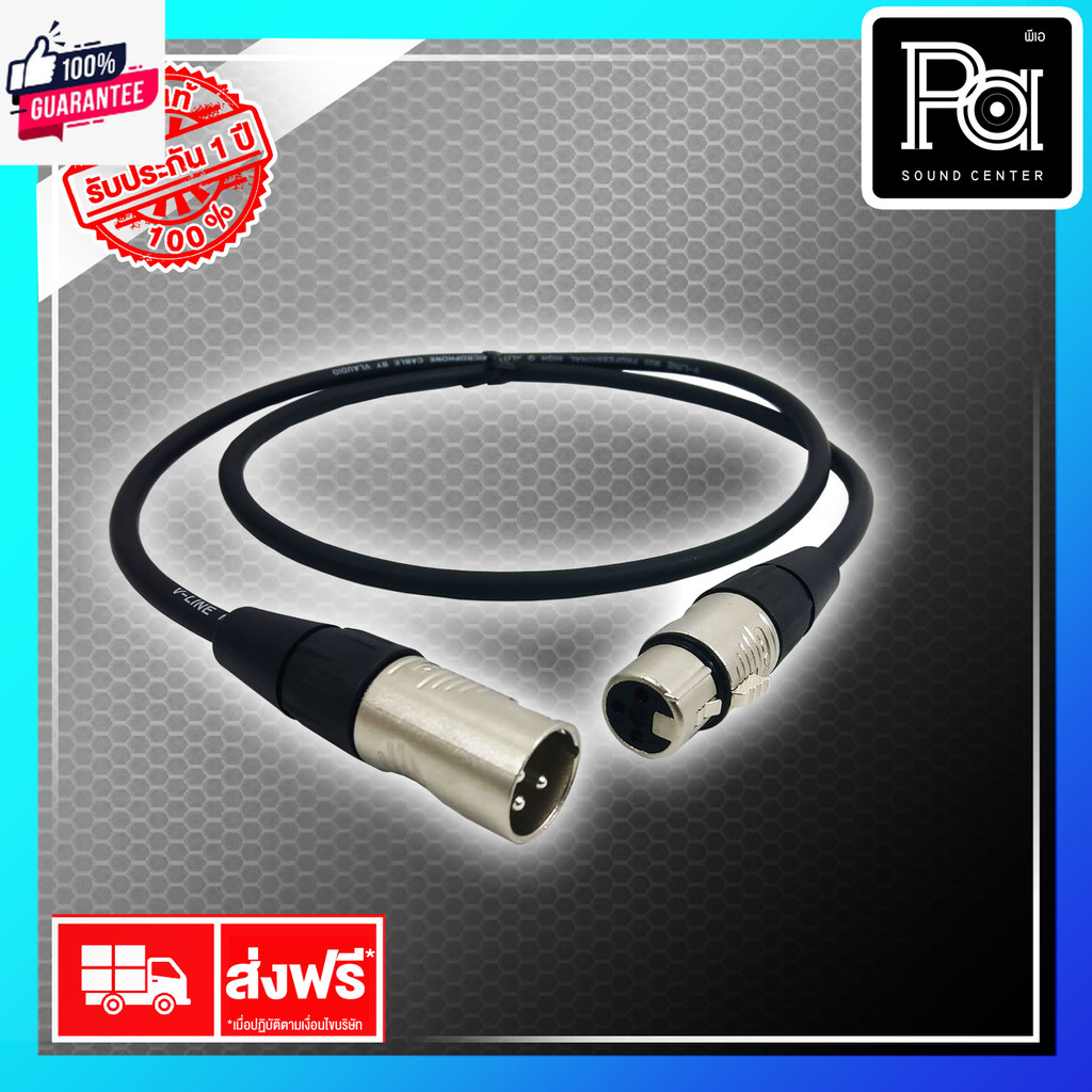 VL AUDIO M26 V-LINE สาย XLR ผู้ RC3M+XLR เมีย RC3F 1ม. พีเอซาวด์เซนเตอร์ PA SOUND CENTER