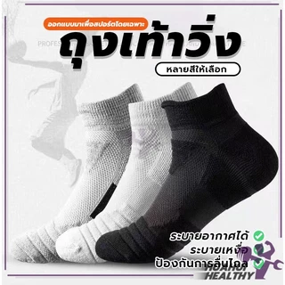 ถุงเท้าวิ่ง แบบมืออาชีพ เล่นบาสเก็ตบอล ถุงเท้ากีฬา ผ้าหนานุ่ม กระชับอุ้งเท้า สวมใส่สบาย กันลื่น