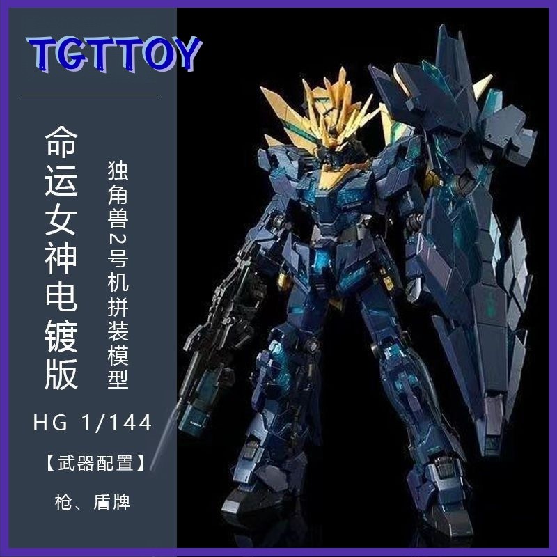 Xingdong HG Gundam Machine Destiny เทพธิดายูนิคอร์นรายงานงานศพแบนชีทำลายโมเดลประกอบชุบ144