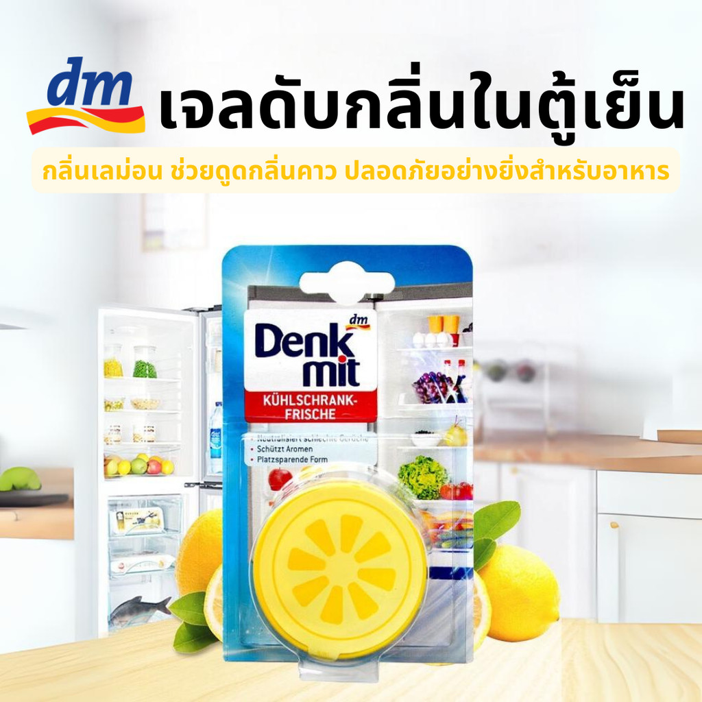 DenkMit ที่ดับกลิ่นคาวในตู้เย็น กลิ่นเลม่อน เจลดับกลิ่นไม่พึงประสงค์ในตู้เย็น ปลอดภัยสำหรับอาหาร