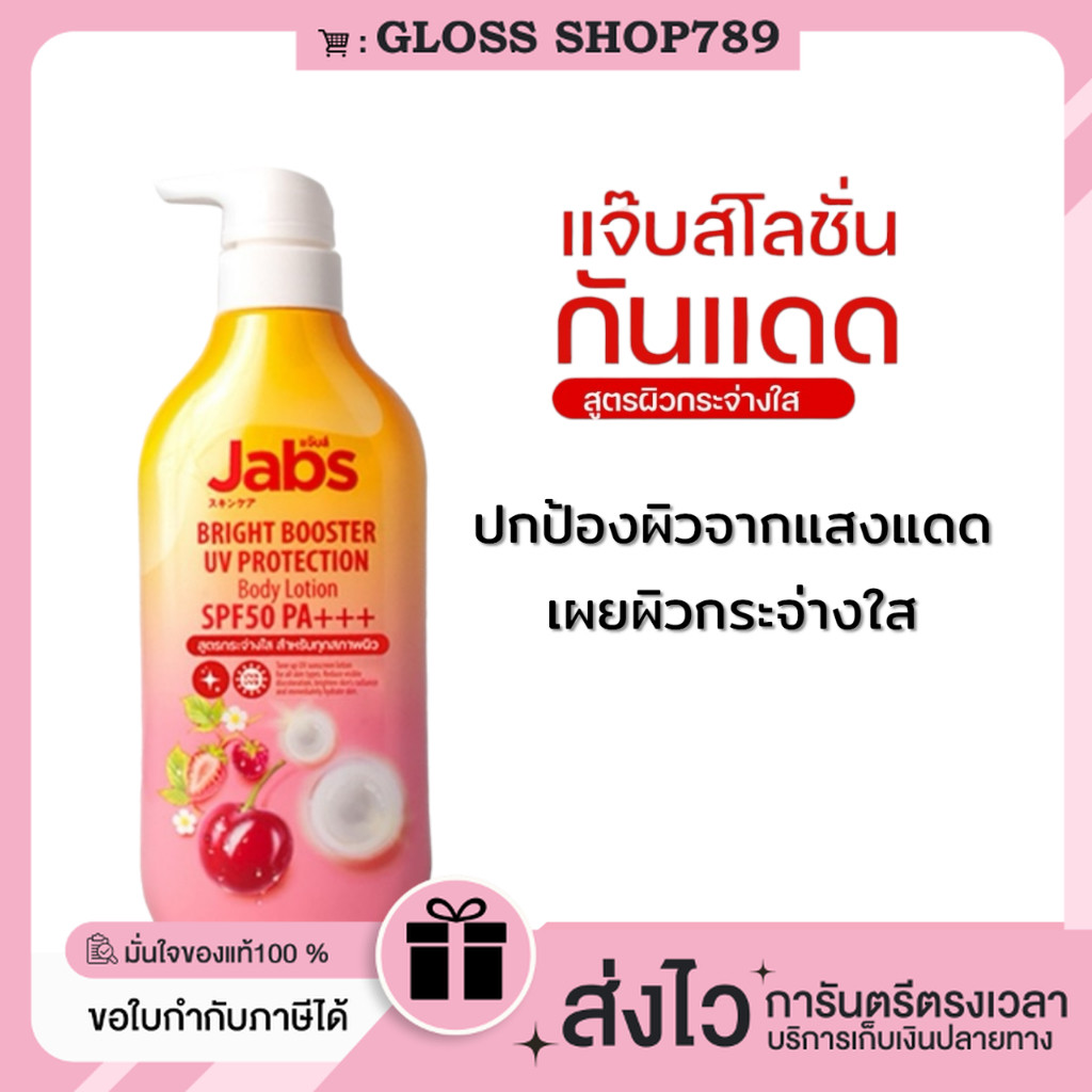 ในไลฟ์ลด100.- [ของแท้+พร้อมส่ง+ของแถม] Jabs กันแดด แจ๊บส์ ไบรท์บูสเตอร์ ยูวี โพรเทคชั่น SPF50 PA+++ ผิวเปล่งปลั่ง