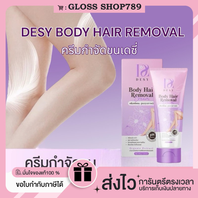 (ซื้อในไลฟ์ลด100. 1แถม1 +ของแถม)Desy Body Hair Removal Cream ครีมกำจัดขนเดซี่ ครีมขจัดขน หลุดง่าย ไม่เป็นตอ