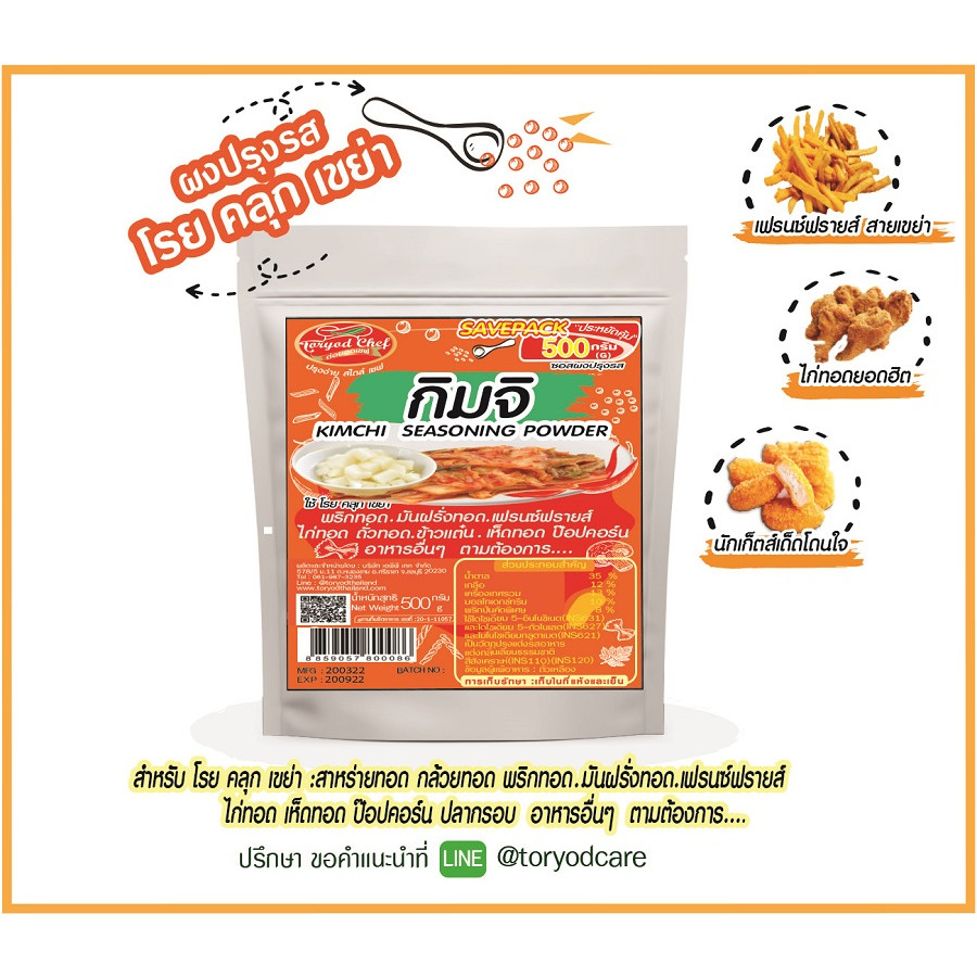 Toryodchef ผงปรุงรส โรย คลุก เขย่า .รสกิมจิ (ฺKimchi Seasoning Powder)ซอง  500  กรัม เลือกรสอื่นรวมไ