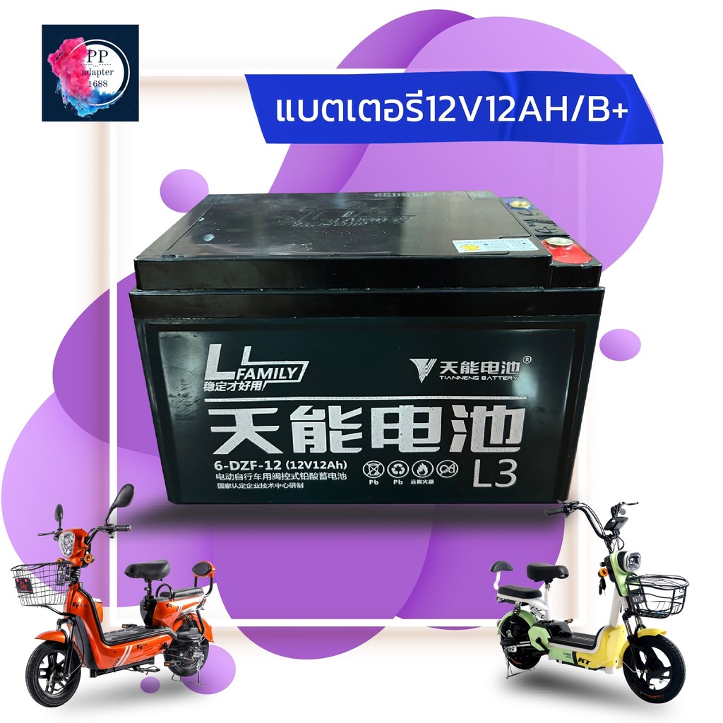 แบตเตอรี่แห้งตะกั่วกรดสำหรับใส่รถไฟฟ้า ยี่ห้อ CHILWEE แบตใหม่ไฟแรงแอมป์เต็ม 12V12Ah (จำนวน4ก้อน) ต่ออนุกรมเป็น 48V12Ah