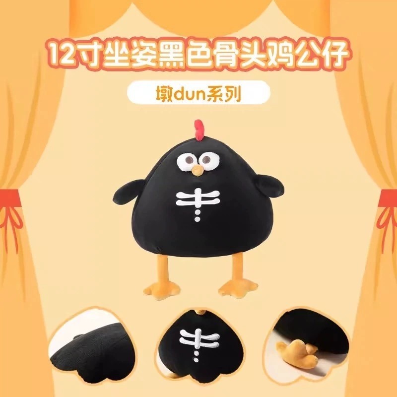 Miniso MINISO MINISO Dunton Chicken Yuan Universe Halloween 40 ซม. ตุ๊กตาไก่กระดูกดําที่นั่ง