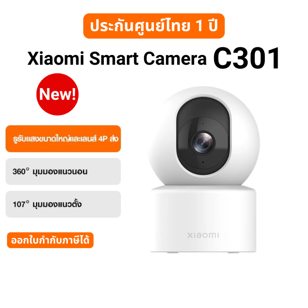 Xiaomi Smart Camera C301 คุณภาพระดับ 2K รูรับแสงขนาดใหญ่และเลนส์ 4P ประกันศูนย์ 1 ปี Global version