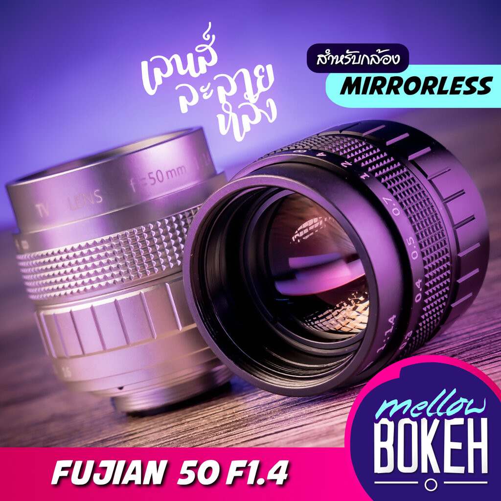 Fujian 50 f1.4 เลนส์มือหมุนสำหรับกล้อง Mirrorless (APS-C) เลนส์หน้าชัดหลังเบลอ
