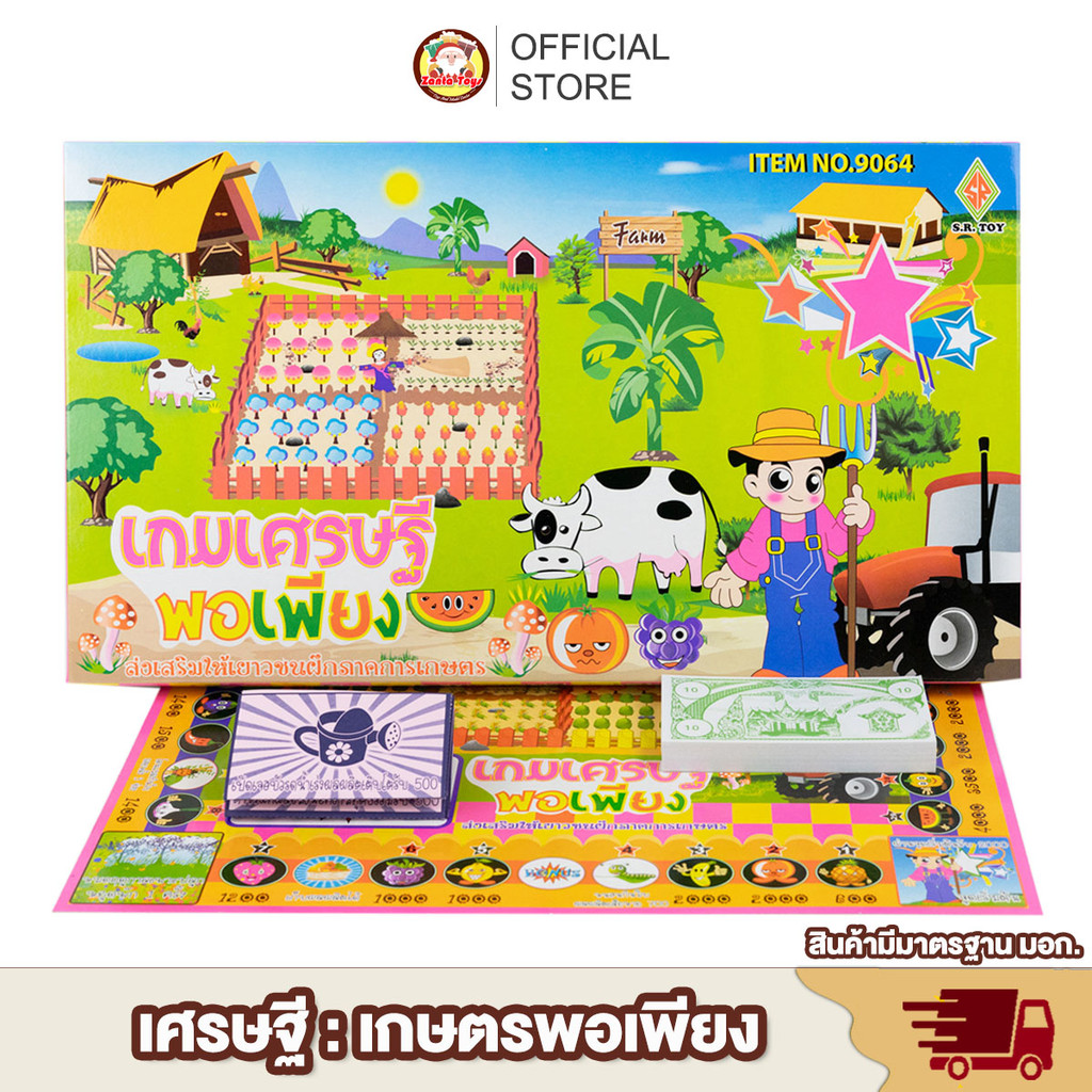เกมส์เศรษฐี เกษตรพอเพียง บิงโก มีให้เลือกหลายแบบ BINGO เกมส์ บิงโก เศรษฐี ราคาถูก